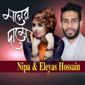 Dengarkan lagu Moner Dame nyanyian Nipa dengan lirik