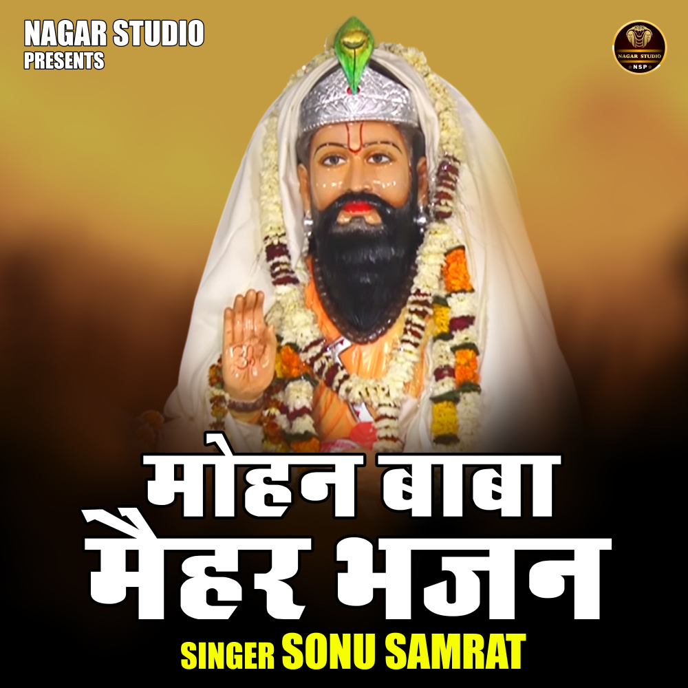 Mohan Baba Maihar Bhajan (Hindi)