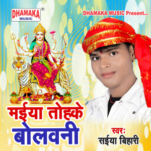 Listen to Maiya Tohke Bolawani song with lyrics from Saiya Bihari