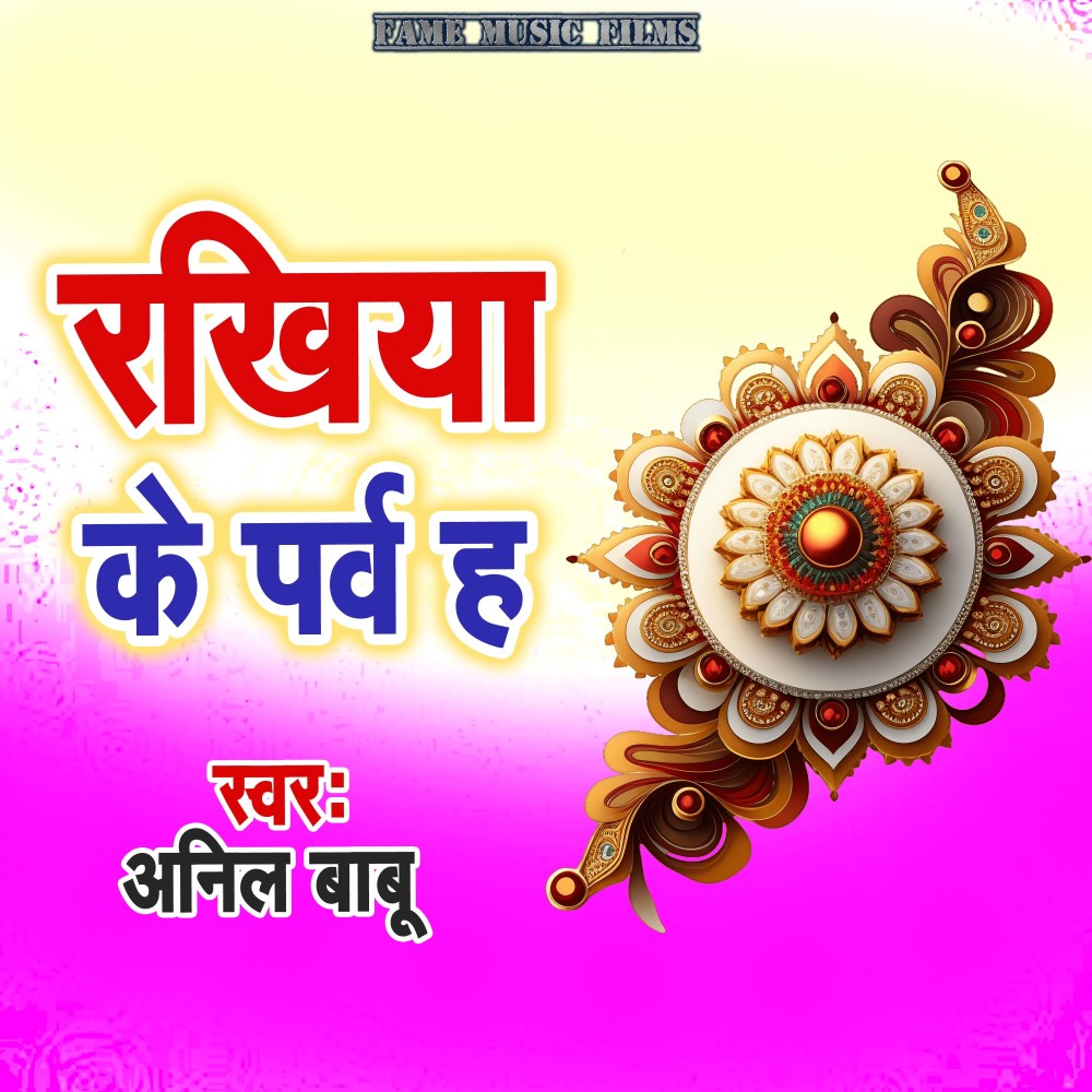 Rakhiya Ke Parv Ha