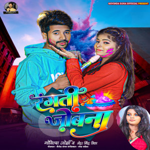 Listen to Rangati Jobana song with lyrics from Neha Singh Nistha