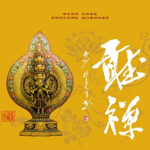 ดาวน์โหลดและฟังเพลง 观音灵感普门品 (Single Version) พร้อมเนื้อเพลงจาก 王心雅