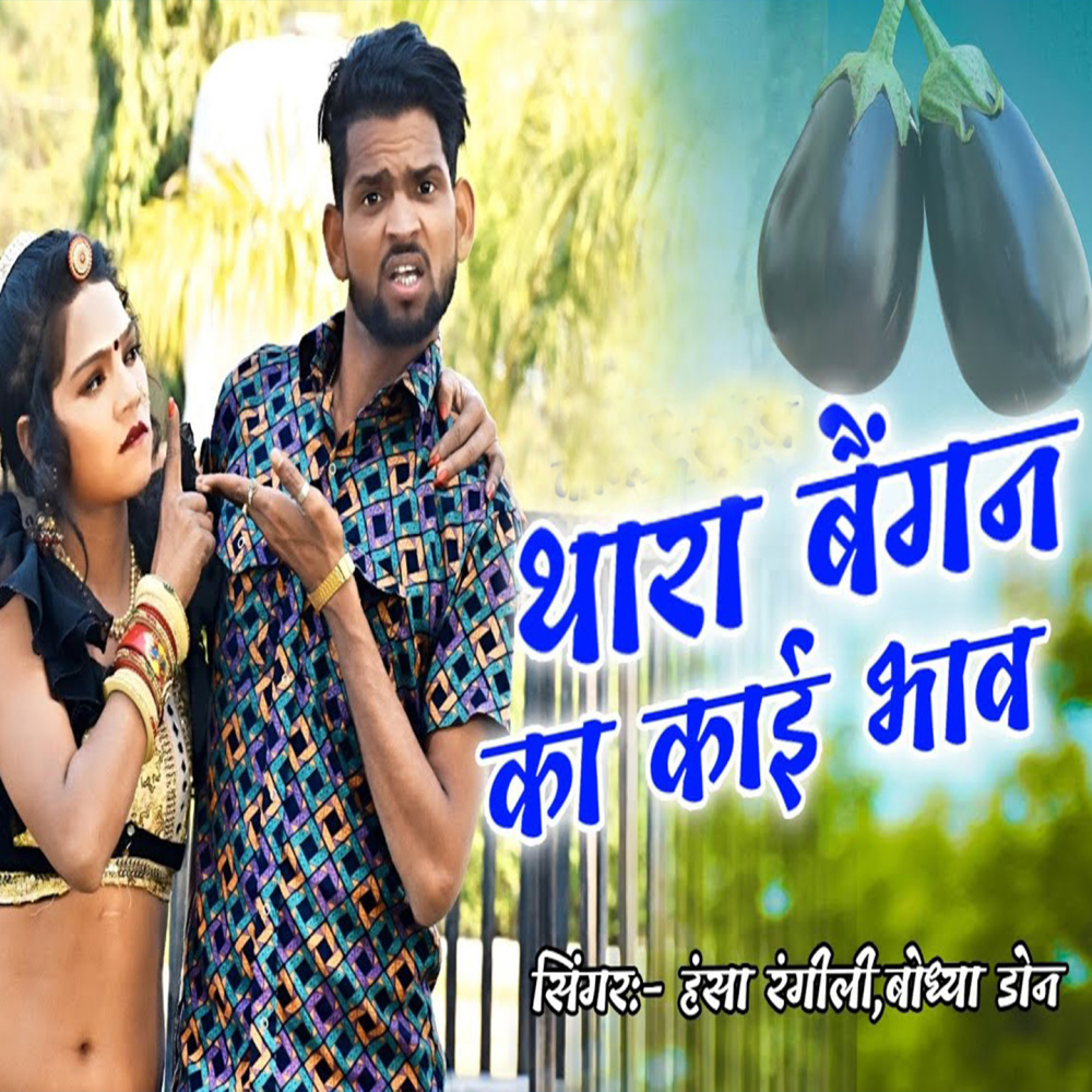 Thara Began Ka Kaai Bhav