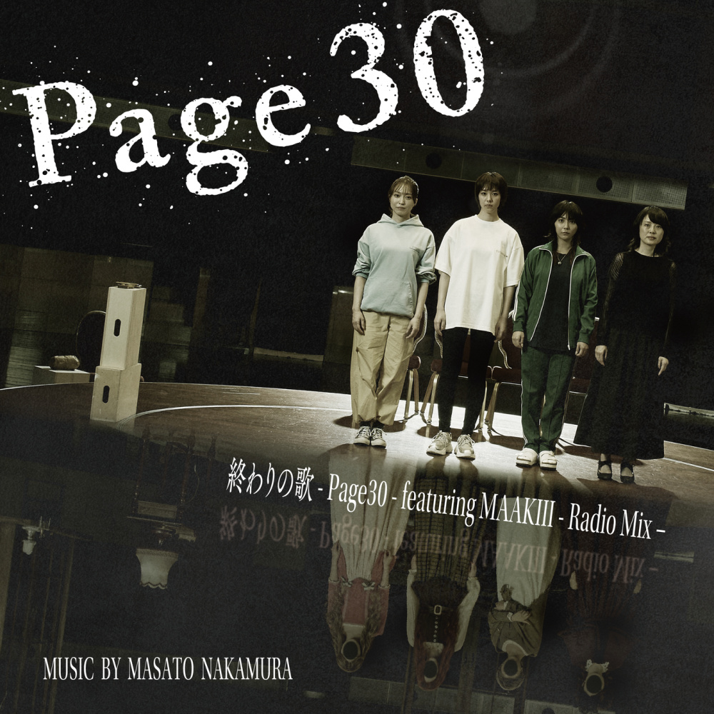 終わりの歌 - Page 30 - (Radio Mix)