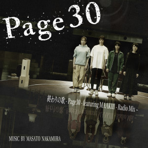 收聽中村正人的終わりの歌 - Page 30 - (Radio Mix)歌詞歌曲