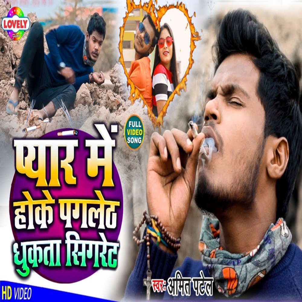 Tora Chahat Me Hoke Pagleth Pagla Dhukta Sigret