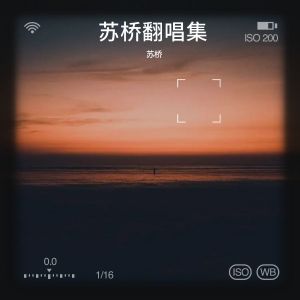 收聽蘇橋的我的宣言 (cover: 周柏豪) (完整版)歌詞歌曲