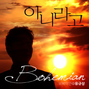 Dengarkan It's not (Instrumental) (INST) lagu dari 유규상 dengan lirik