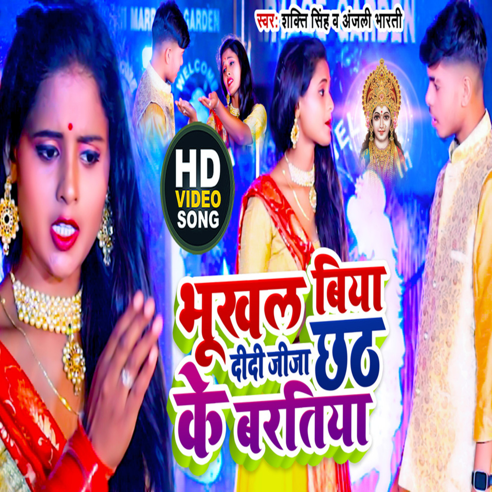 Bhukhal Biya Didi Jija Chhath Ke Baratiya