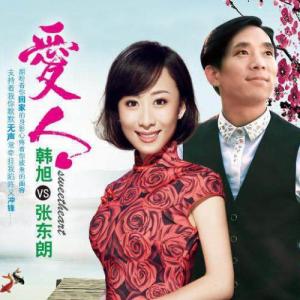 收听韩旭的爱人歌词歌曲