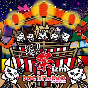 Listen to 夏恋華 (Natsu Renge) (其他) song with lyrics from DOG InThePWO