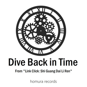 ดาวน์โหลดและฟังเพลง Dive Back in Time (From "Link Click: Shi Guang Dai Li Ren") พร้อมเนื้อเพลงจาก Homura Records