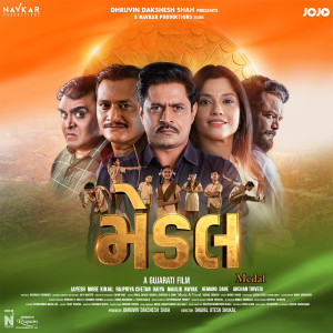 Kushal Chokshi的专辑Medal (Original Motion Picture Soundtrack)