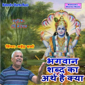 Listen to Bhagwan Shabd Ka Arth Hai Kya song with lyrics from Mahendra Sharma