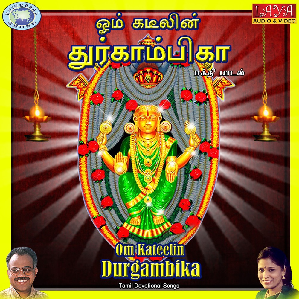 Vandaal Vandhale Devi