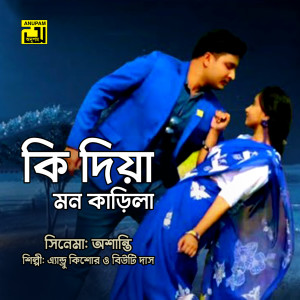 Listen to Ki Dia Mon Karila (Original Motion Picture Soundtrack) song with lyrics from Andrew Kishore