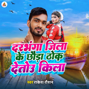 Listen to Darbhanga Jila Ke Chhuda Thok Detou Kila song with lyrics from Rakesh Roshan