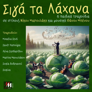 Listen to Kai Gyro Gyro Oloi song with lyrics from Marina Manolakou