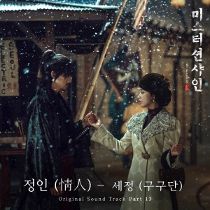 收聽金世正的정인歌詞歌曲