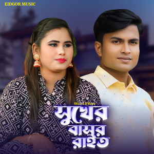 Listen to Shuker Basor Rait song with lyrics from Shahin Murad