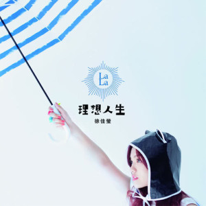 ดาวน์โหลดและฟังเพลง 瓶頸 พร้อมเนื้อเพลงจาก Lala Hsu