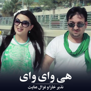 Listen to هی وای وای song with lyrics from Nazir Khara