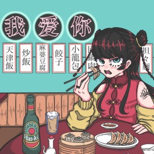 Listen to Chinese dining (feat. Has-ki & WeSSker) song with lyrics from Neo Dull Gal