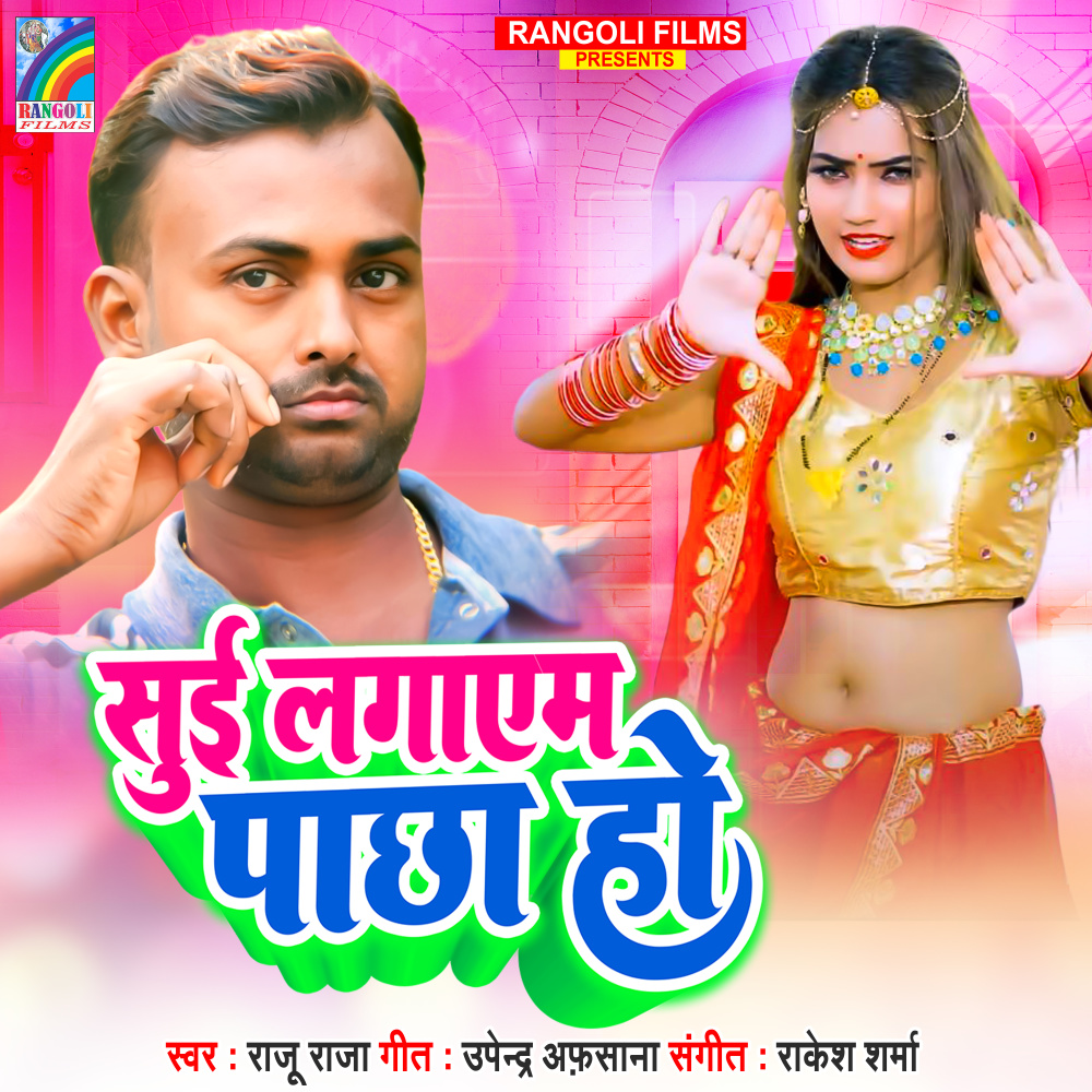 Sui Lagayem Pachha Ho