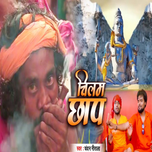 Listen to Chilam Chhap song with lyrics from Chandan Nirala