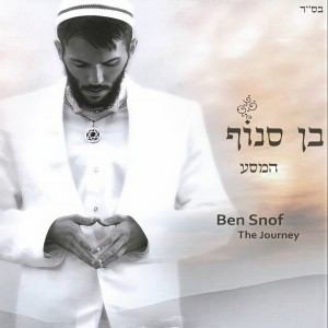 Dengarkan אם אשכחך ירושלים (רמיקס) lagu dari Ben Snof dengan lirik