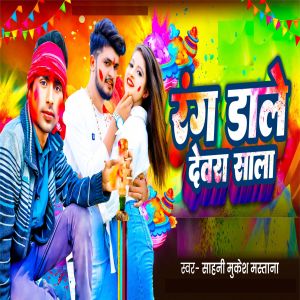 Listen to Rang Dale Devara Sala song with lyrics from Sahani Mukesh Mastan