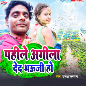 Album Pahile Agila Deda Bhauji Ho from Brijesh Halchal