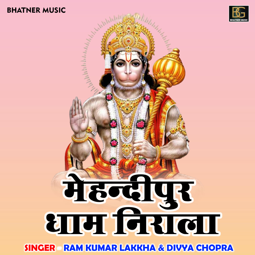 Mehndipur Dham Nirala (Hindi)