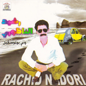 Listen to Asagwasa Mabrouk song with lyrics from Rachid Nadori