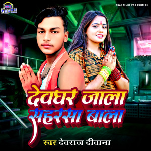 Album Devghar Jala Sarsha Wala from devraj deewana