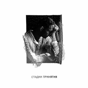 收听Миша Харламов的Давай? (Гнев)歌词歌曲