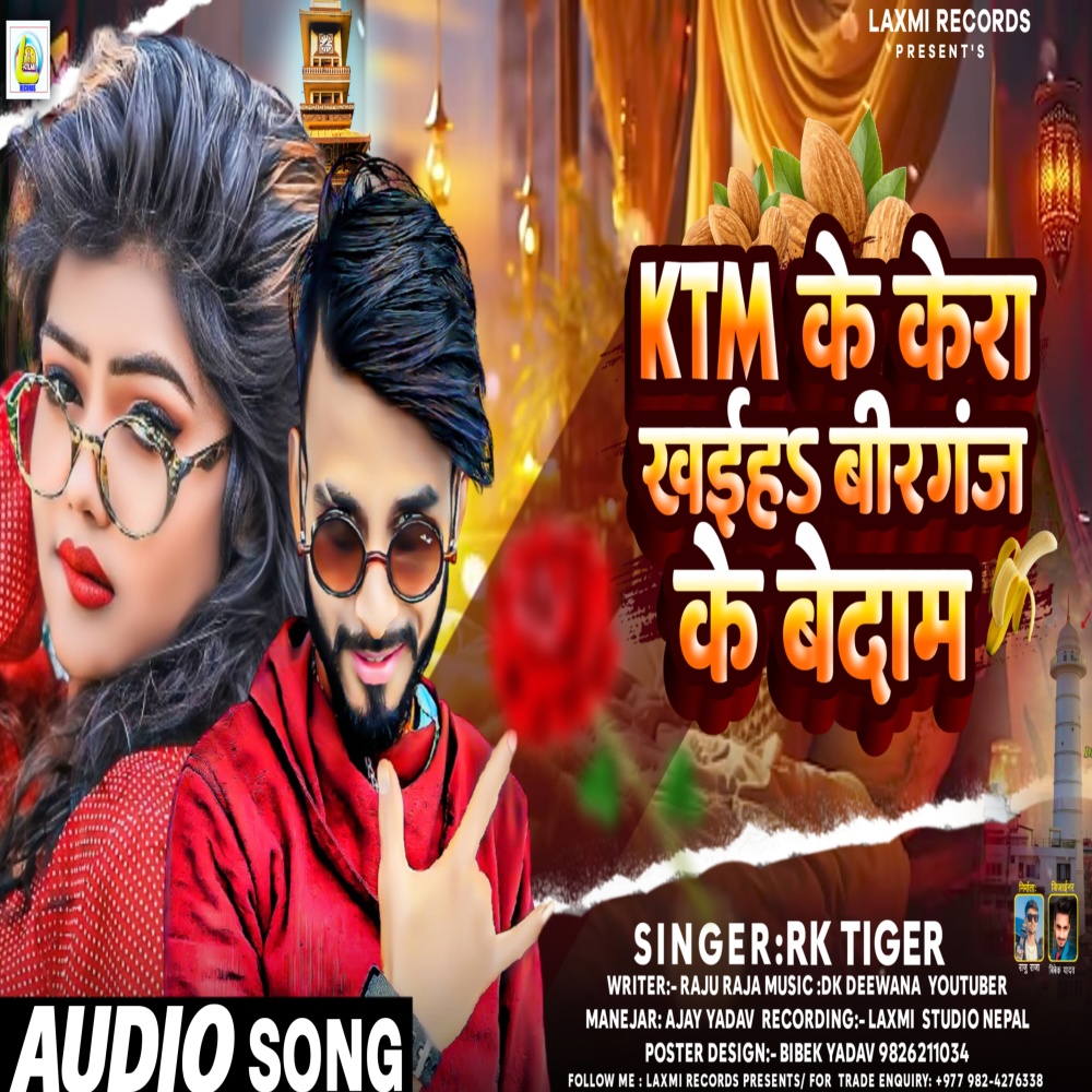 Ktm Ke Kera Khaiya Birgunj Ke Bedam (Bhojpuri)