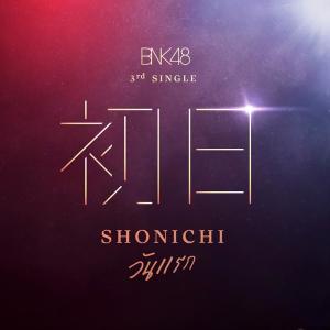 收聽BNK48的Shonichi歌詞歌曲