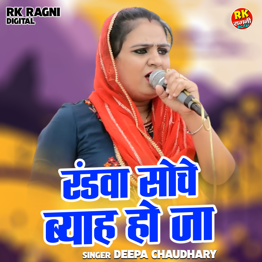 Randava Soche Byah Ho Ja (Hindi)