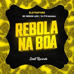 dj f15 original的專輯Rebola na Boa (Eletrofunk) [Explicit]