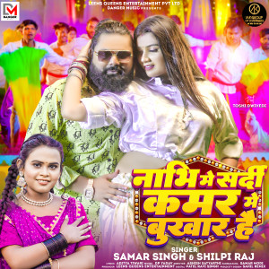 Listen to Nabhi Me Sardi Kamar Me Bukhar Hai song with lyrics from Samar Singh