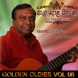 收聽Annesley Malewana的Ayanu Kiya歌詞歌曲