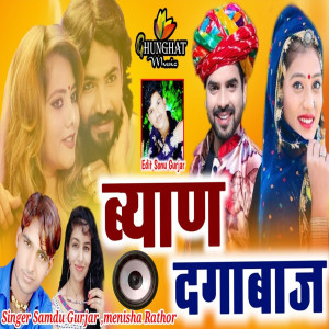Album Byan Dagabaaz from Samdu Gurjar