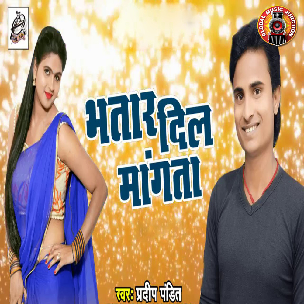 Bhatar Dil Maangata