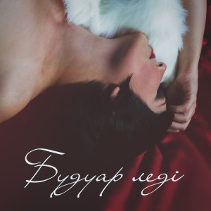 Dengarkan lagu Божественна ніч nyanyian Jazz Night Music Paradise dengan lirik