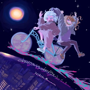 Dengarkan cycle cycle (feat. kiritani chocho) lagu dari Hibiku dengan lirik