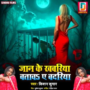 Listen to Jan Ke Khabariya Batawa a Badariya song with lyrics from Kishan Kumar