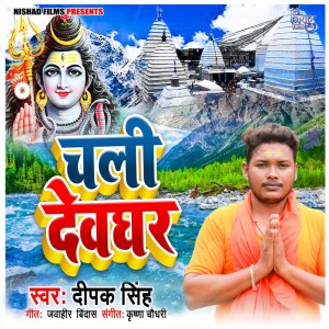 Album Chali Devghar from 