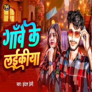 Album Gaw Ke Laikiya from Indal Premi