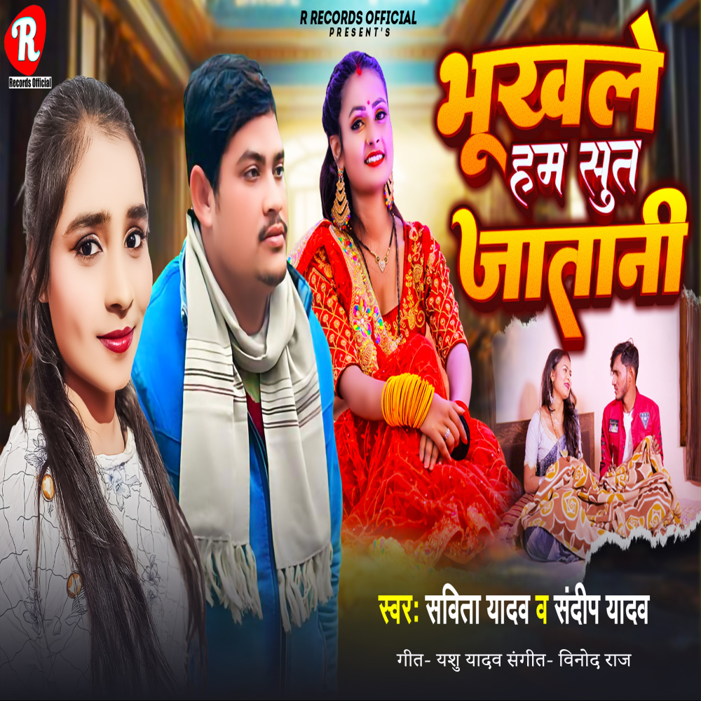 Bhukhale Hum Sut Jatani